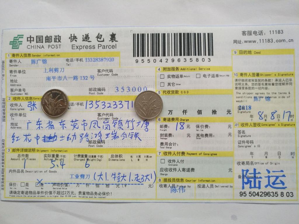 8月8日东莞客户快递单
