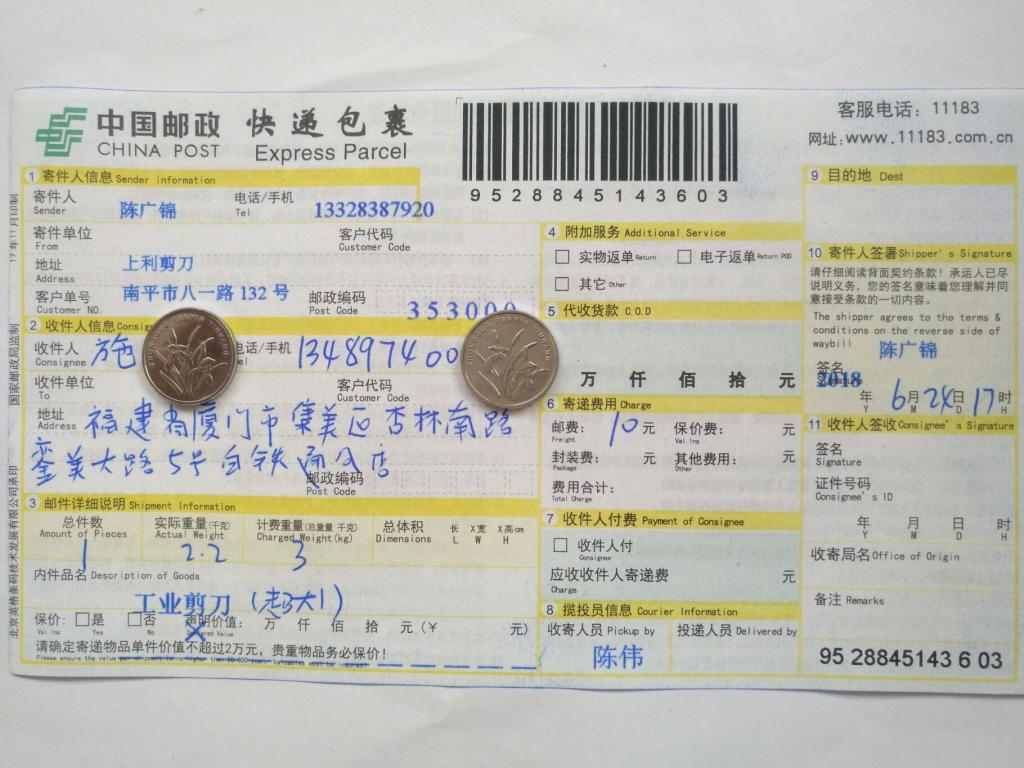 6月24日厦门客户快递单