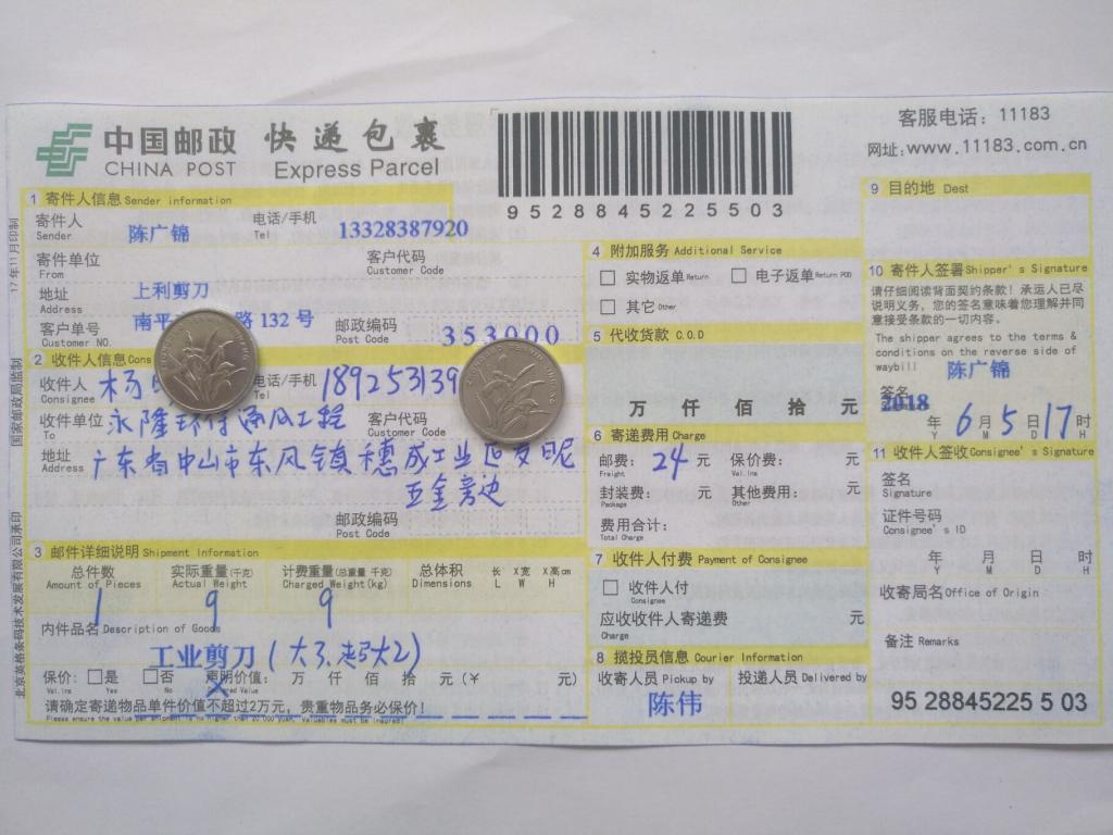 6月5日中山客户快递单