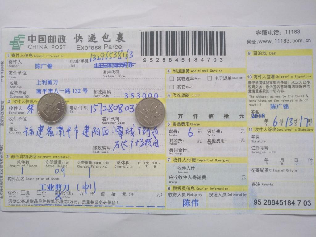 6月13日建阳客户快递单
