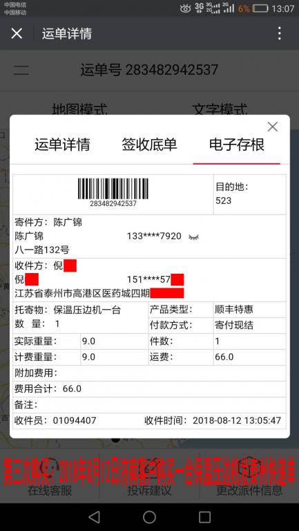 第三次购买：8月12日济南客户购买一台保温压边机发泰州快递单