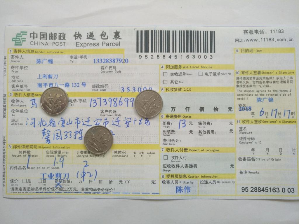 6月17日唐山客户快递单