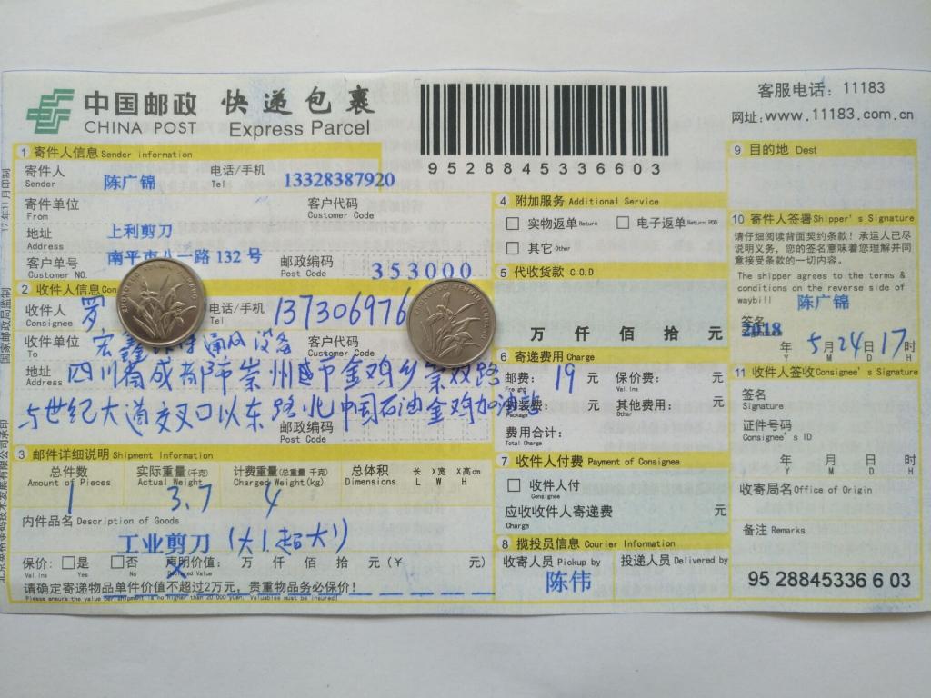 5月24日成都客户快递单