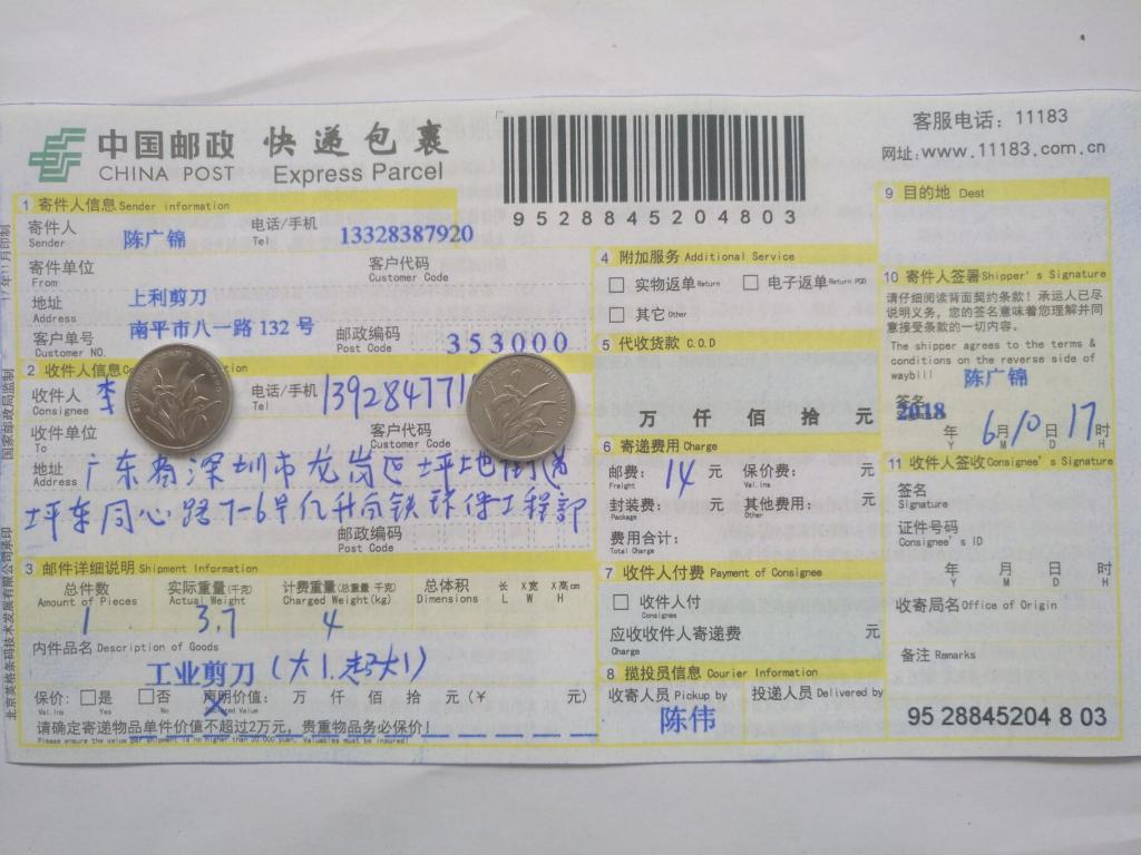 6月10日深圳客户快递单