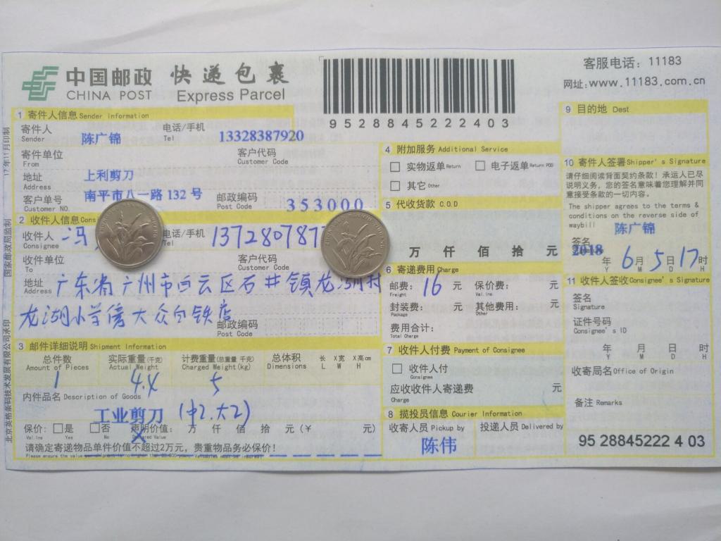 6月5日广州客户2快递单