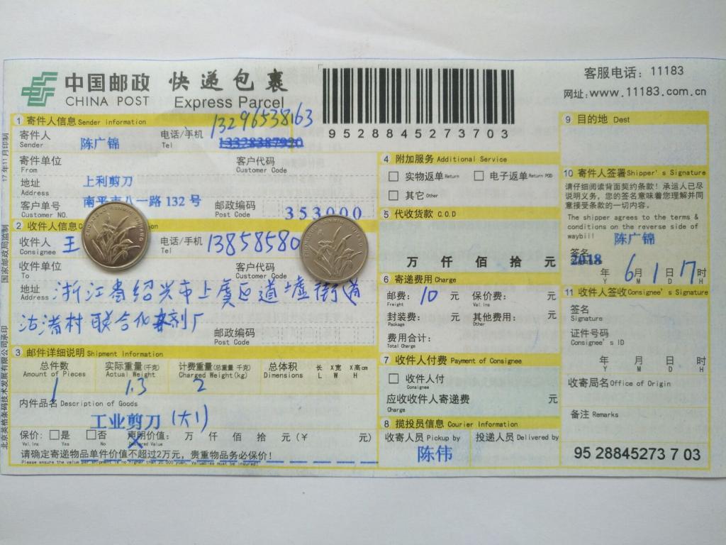 6月1日绍兴客户快递单