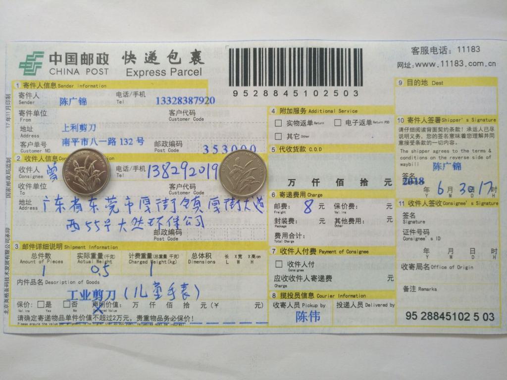 6月30日东莞客户快递单