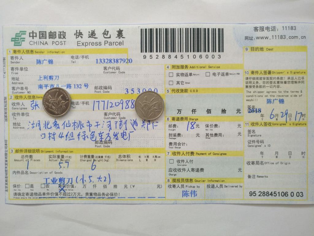 6月29日仙桃客户快递单