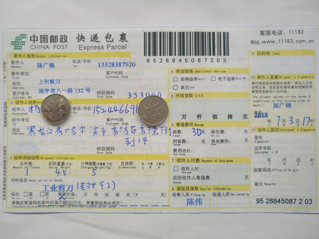 7月3日哈尔滨客户快递单