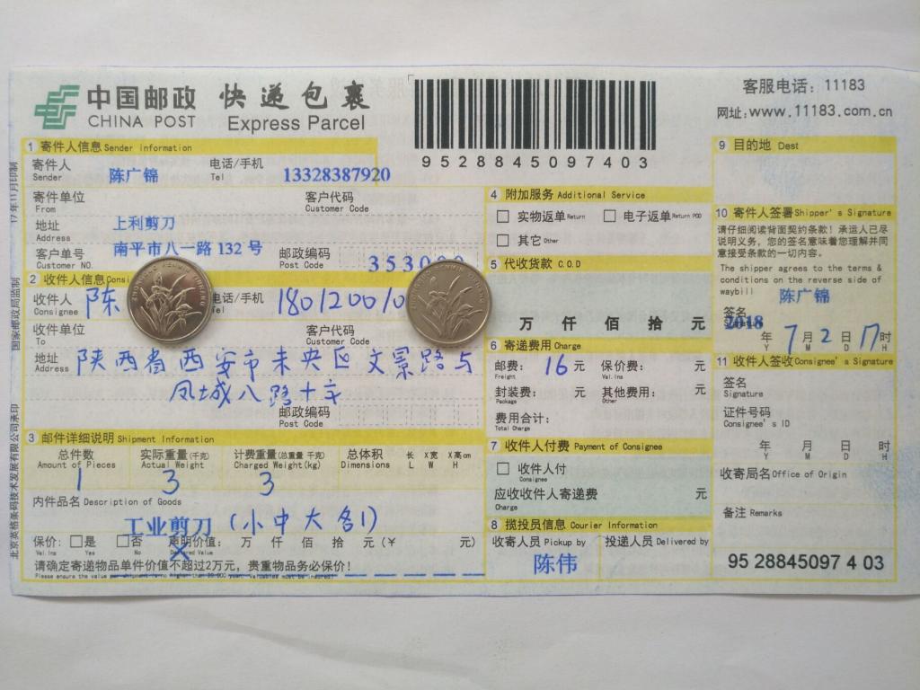 7月2日西安客户快递单