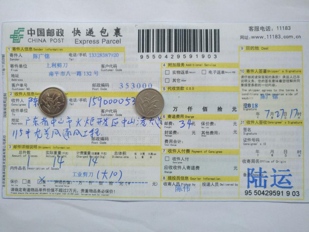 7月27日中山客户快递单