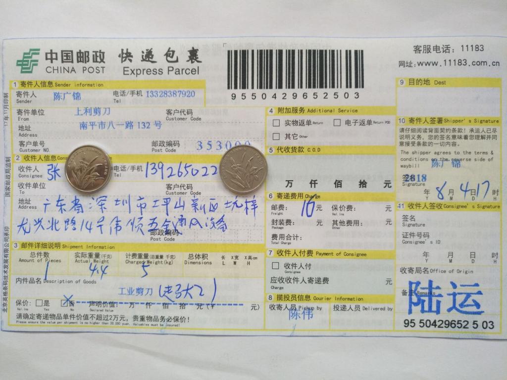 8月4日深圳客户快递单