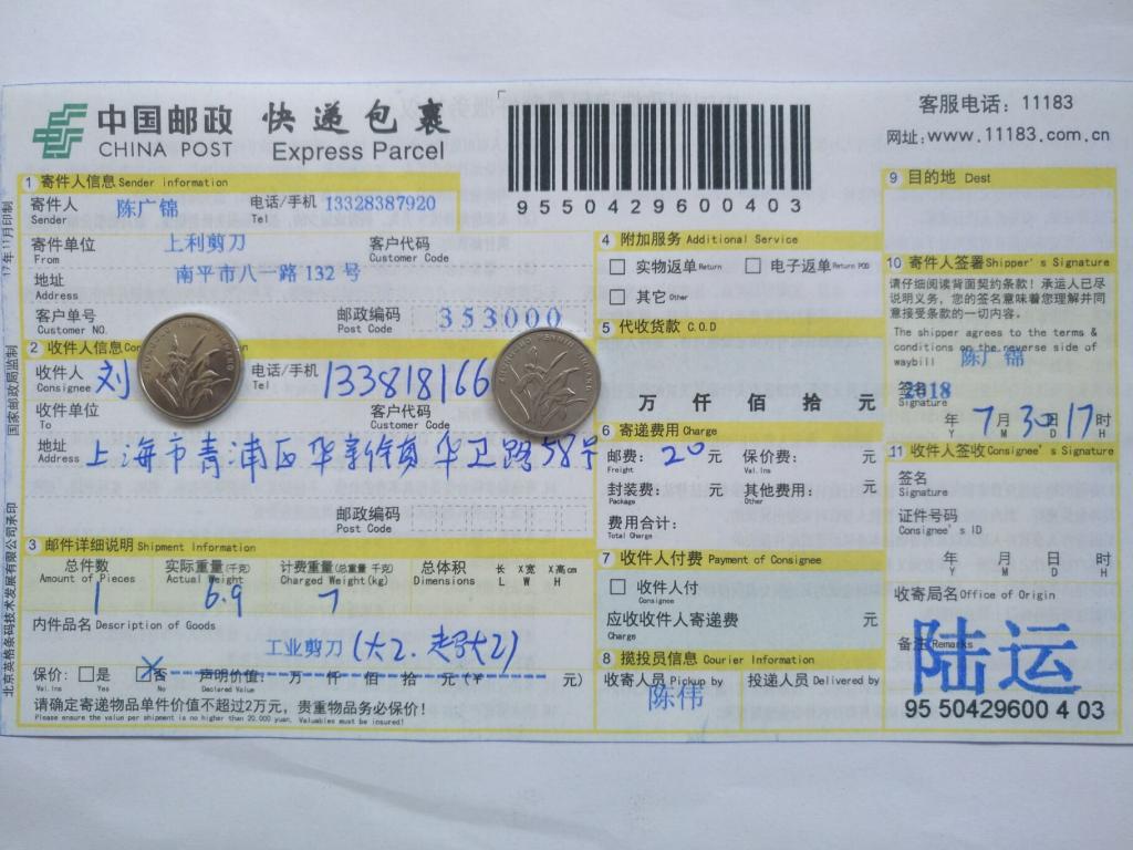 7月30日青浦客户快递单