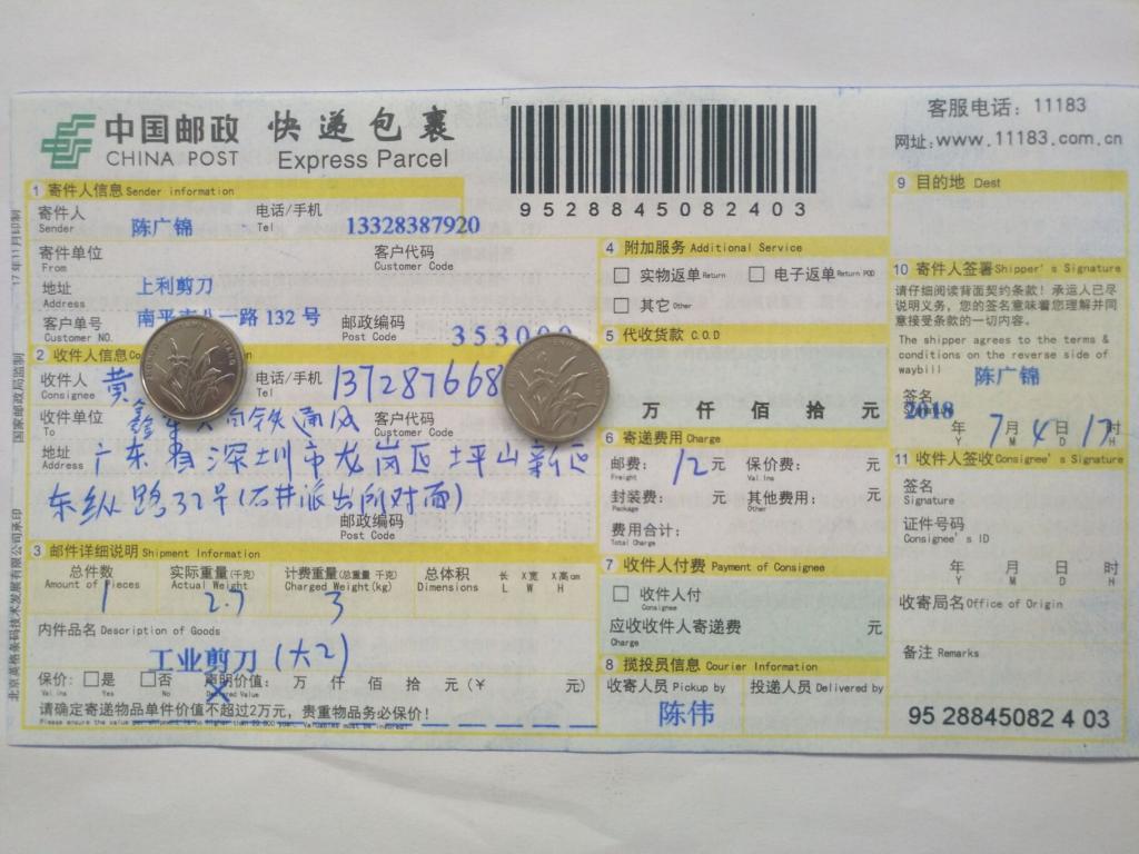 7月4日深圳客户快递单