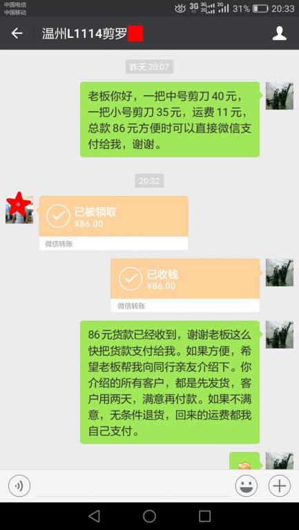 8月13日温州客户转账86元至微信账户