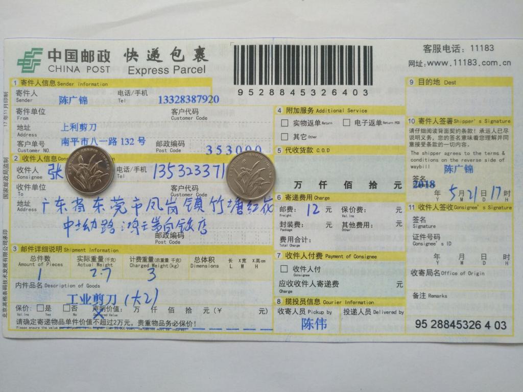 5月21日东莞客户2快递单