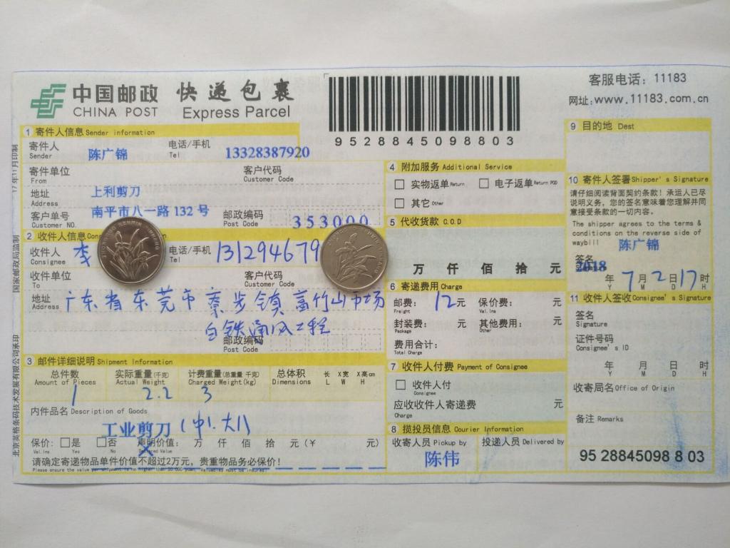 7月2日东莞客户快递单
