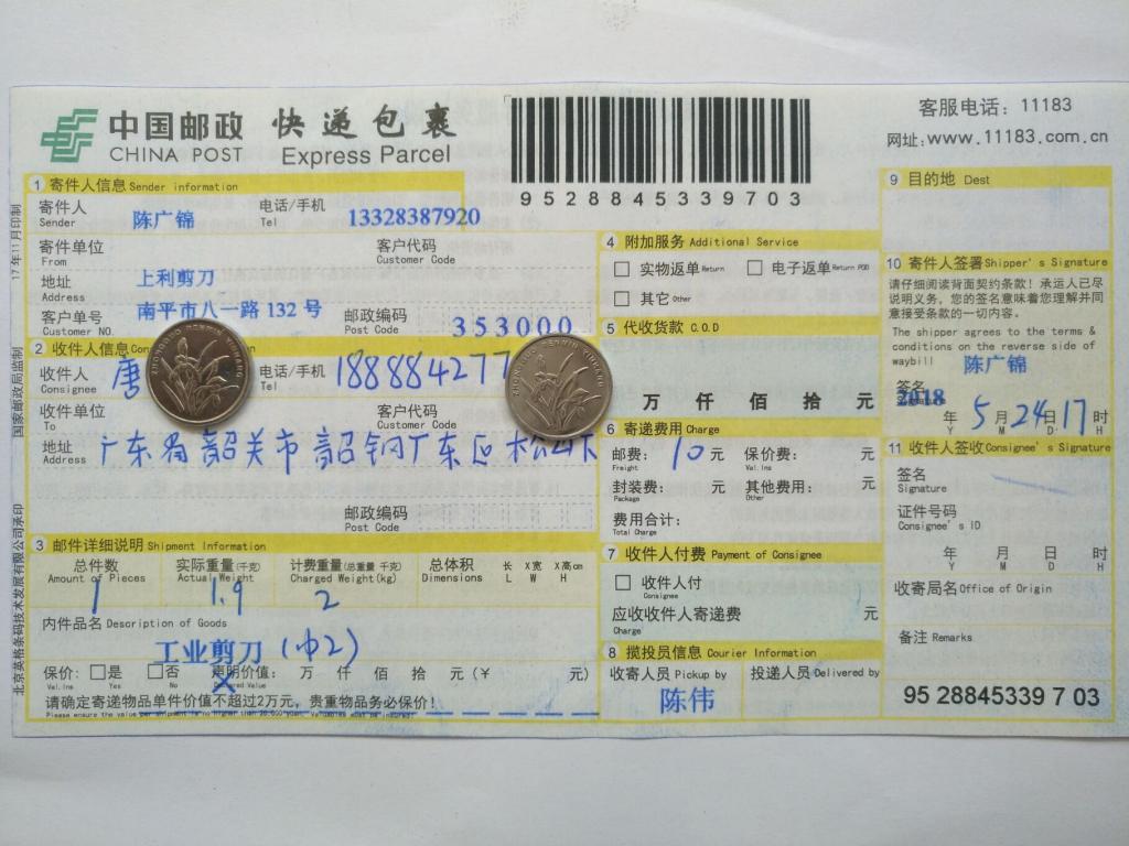 5月24日韶关客户快递单