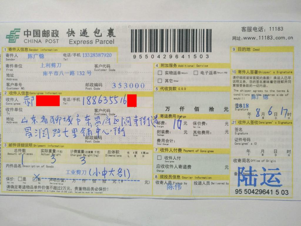 8月6日聊城客户快递单