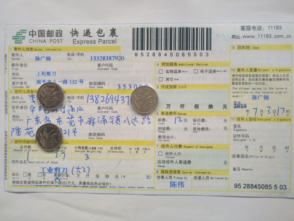 7月3日东莞客户2快递单