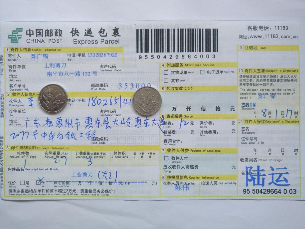 8月1日惠州客户快递单