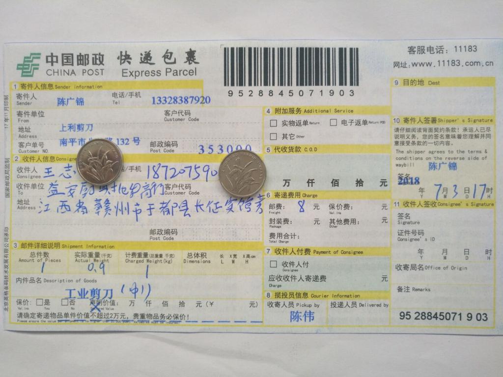 7月3日赣州客户快递单