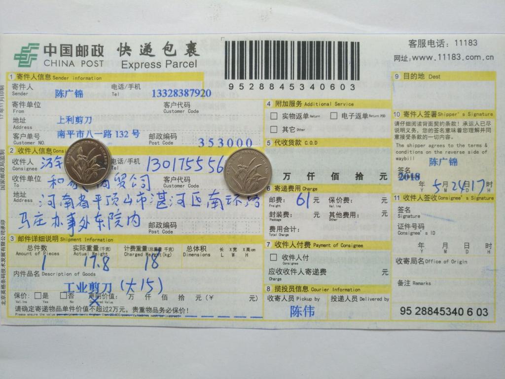 5月24日平顶山客户快递单