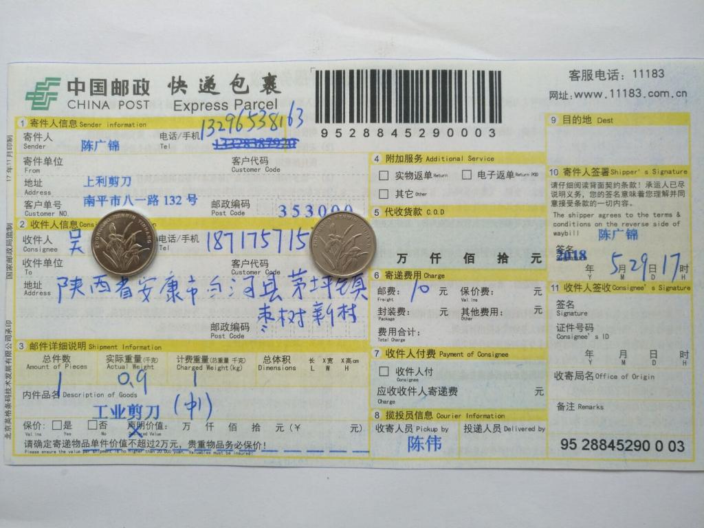 5月29日安康客户快递单