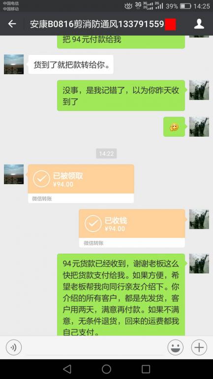 8月20日安康客户转账94元至微信账户
