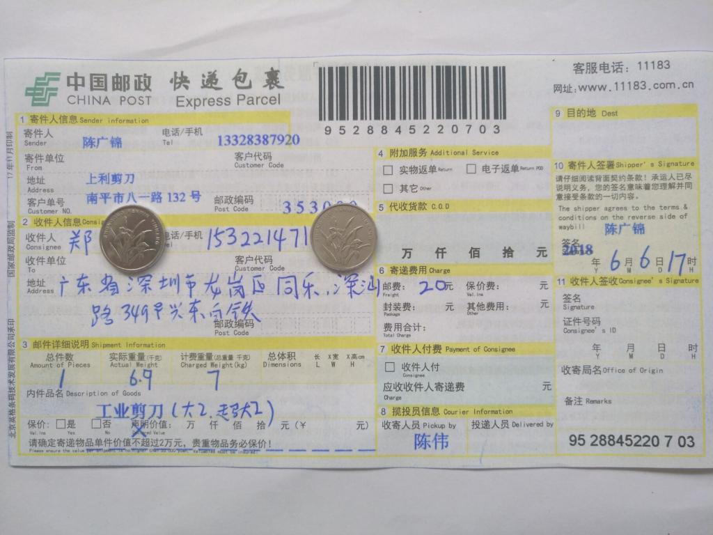 6月6日深圳客户快递单