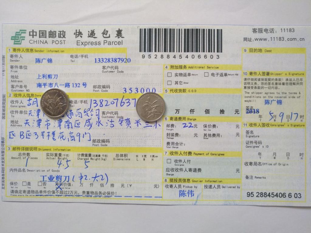 5月9日天津客户快递单