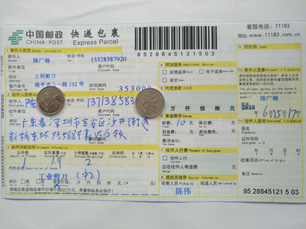 6月25日深圳客户2快递单