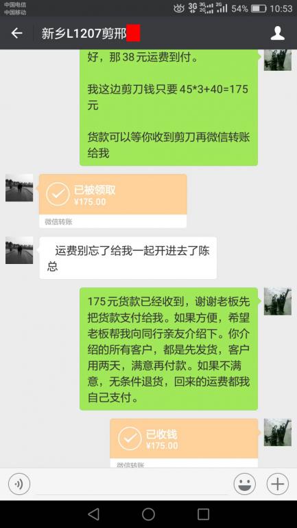 8月24日聊城客户转账175元至微信账户