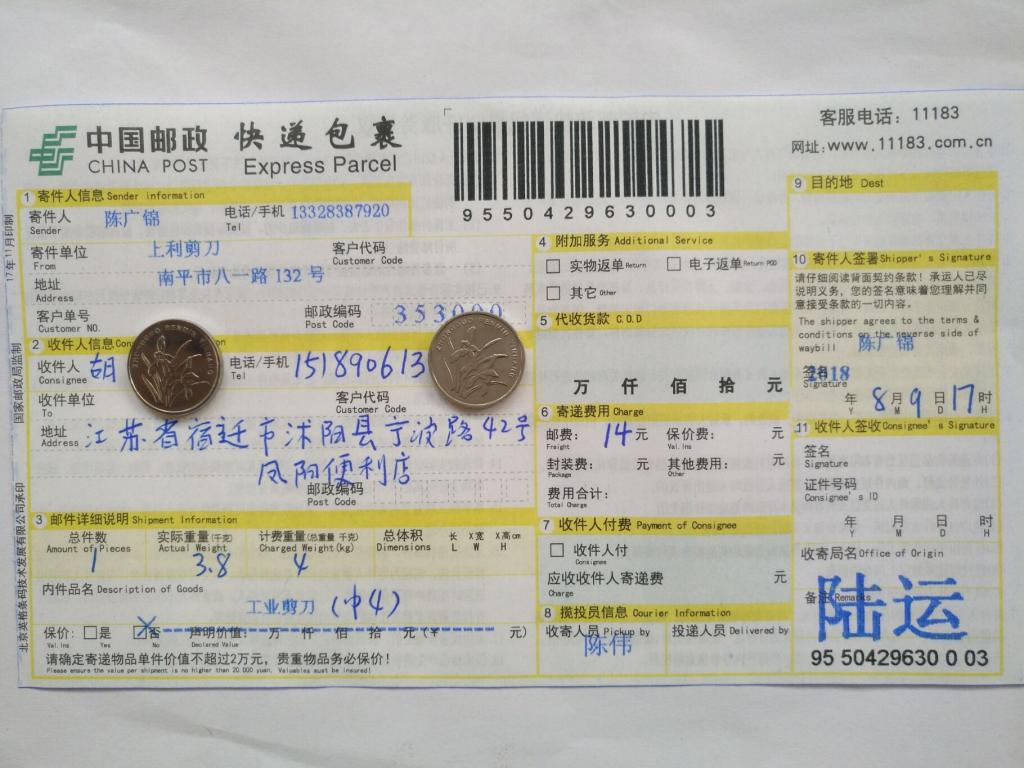8月9日宿迁客户快递单