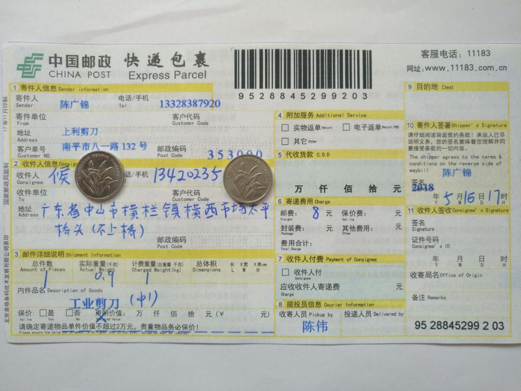 5月16日中山客户快递单