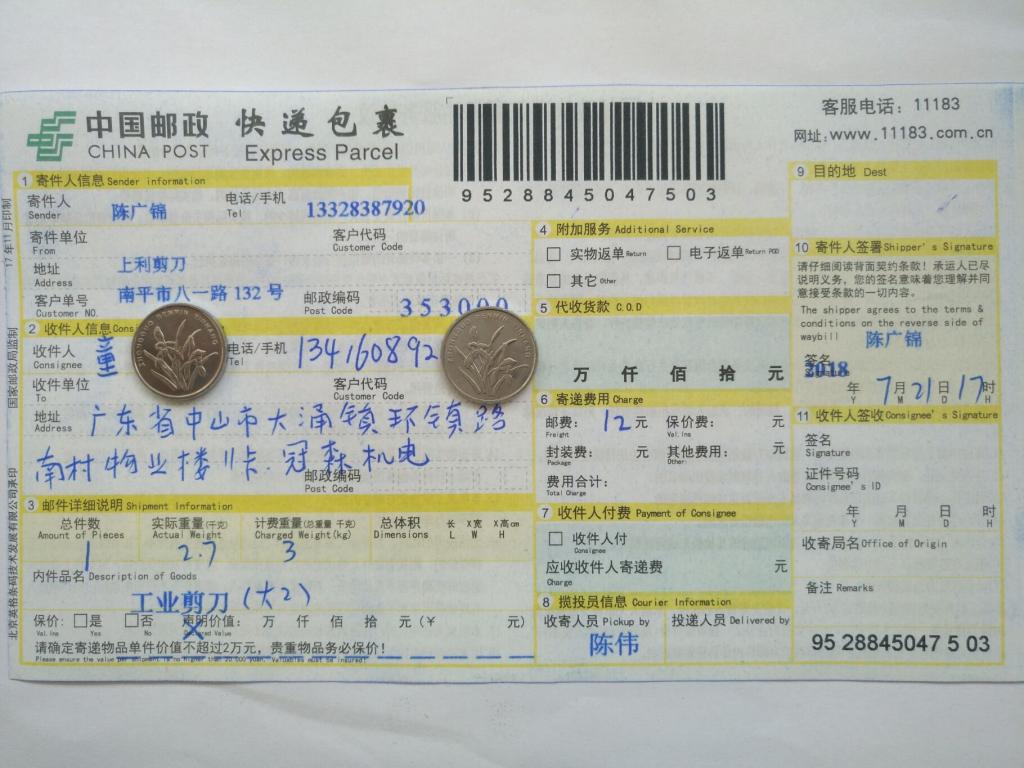 7月21日中山客户快递单