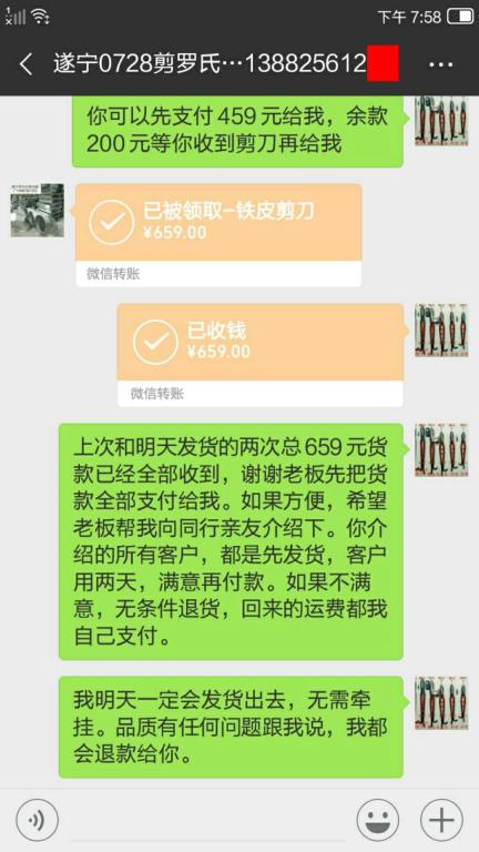 8月1日遂宁客户转账659至微信账户