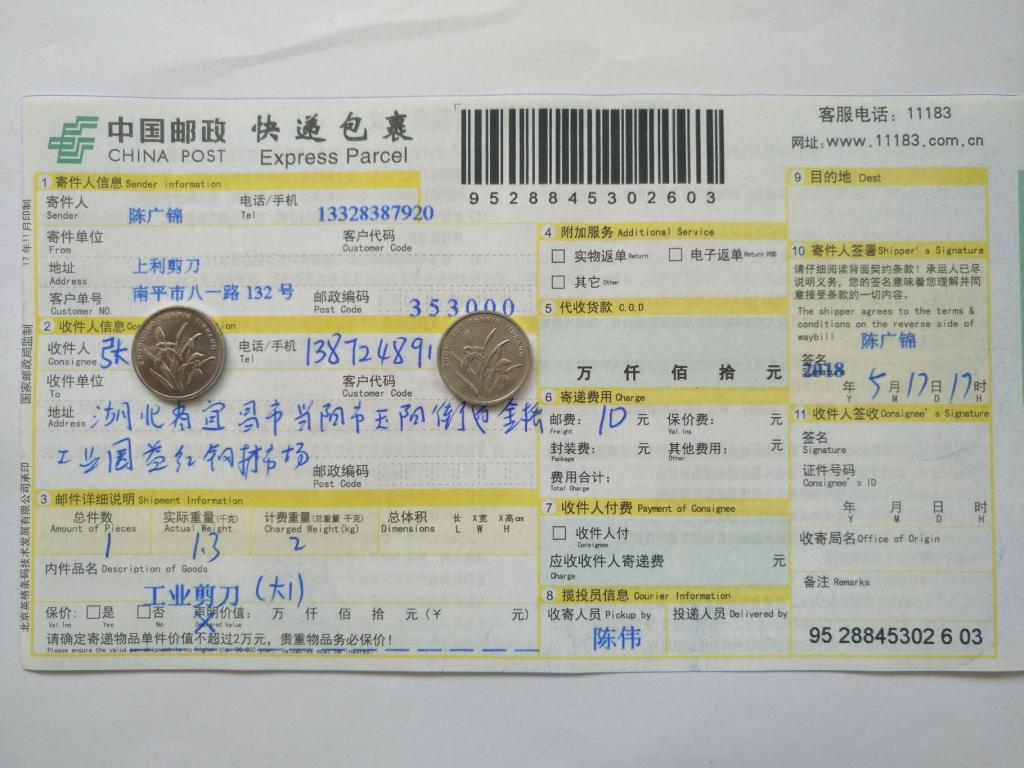 5月17日宜昌客户快递单