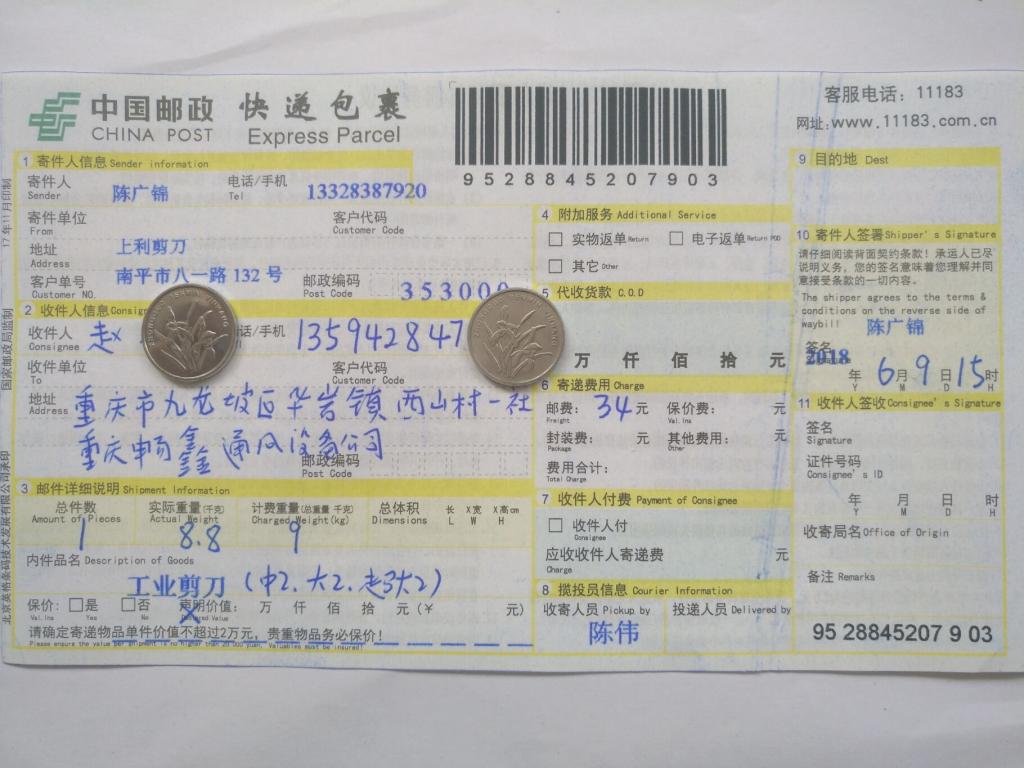 6月9日重庆客户快递单