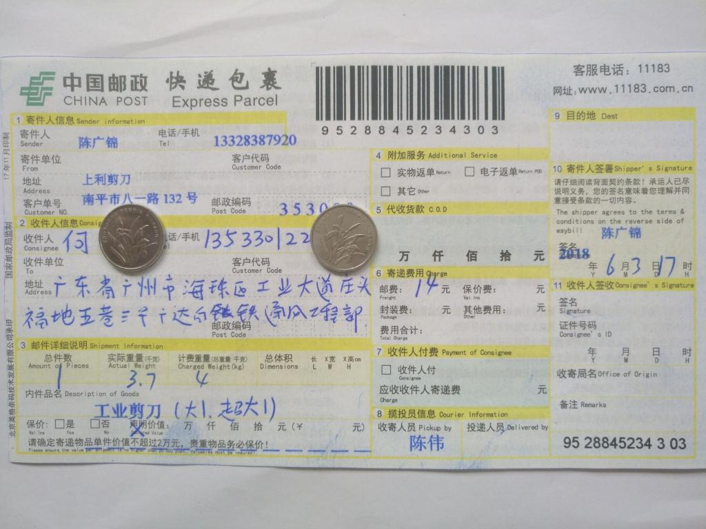 6月3日广州客户2快递单