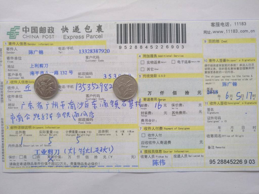 6月5日广州客户快递单