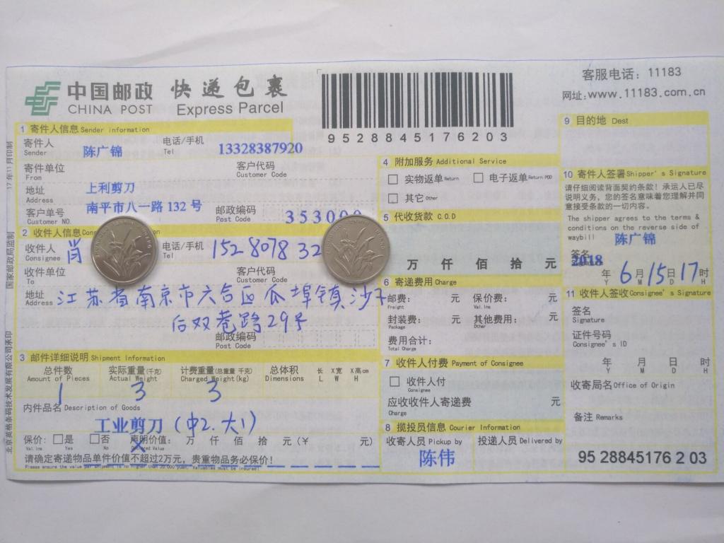 6月15日南京客户快递单