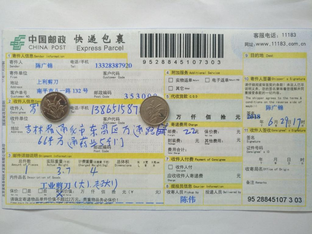 6月29日通化客户快递单