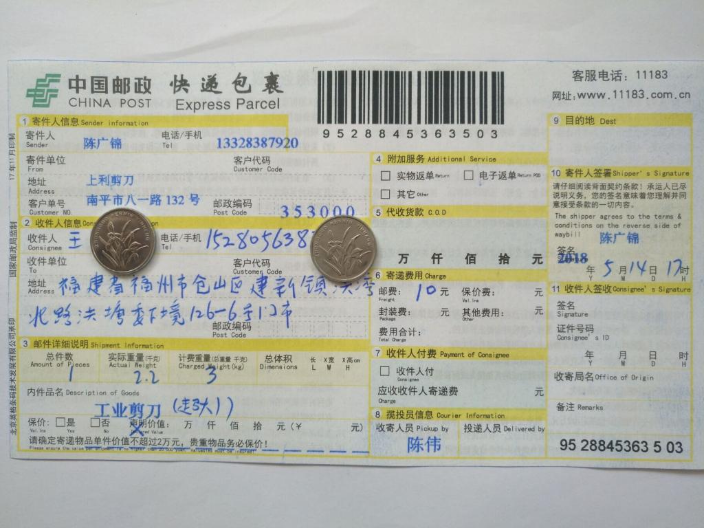 5月14日福州客户快递单