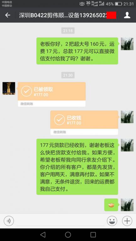 8月9日深圳客户转账177元至微信账户