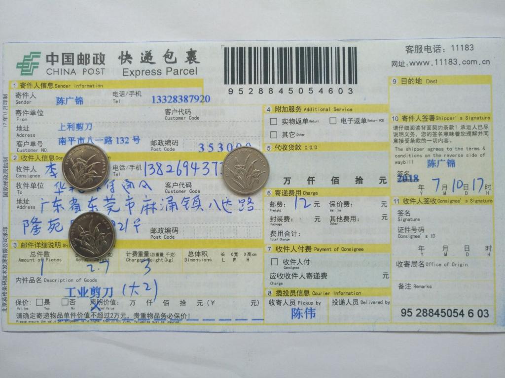 7月10日东莞客户快递单