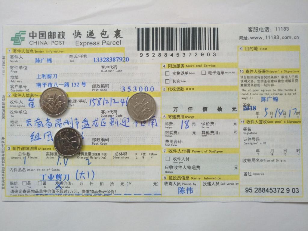 5月14日昆明客户快递单