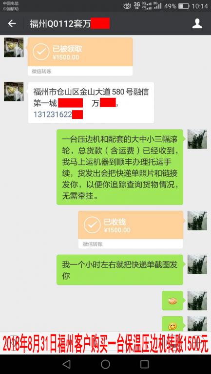 8月31日福州客户转账1500元至微信账户