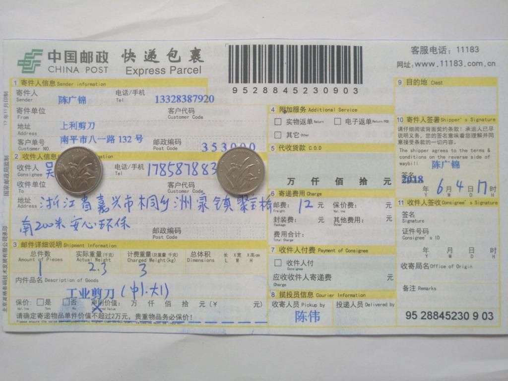 6月4日嘉兴客户快递单