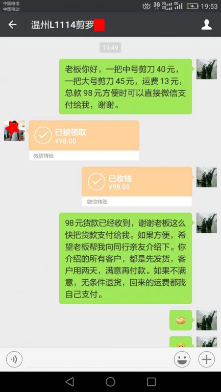 8月3日温州客户转账98元至微信账户